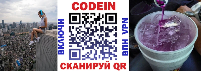Кодеин Purple Drank  Чулым 